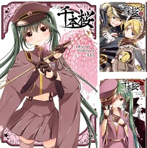 小説 千本桜 全5巻 Kindle版