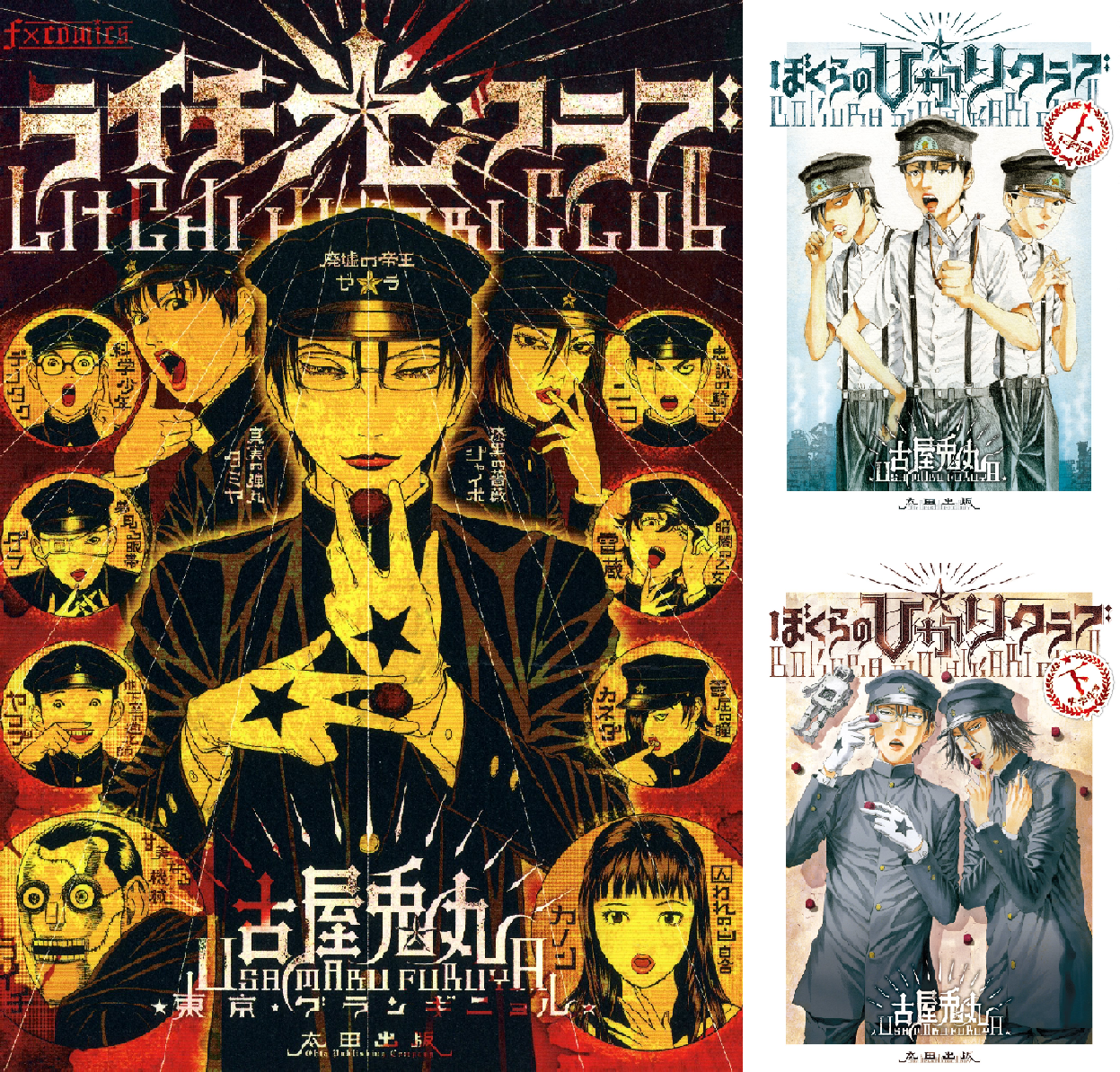 ぼくらの☆ひかりクラブ