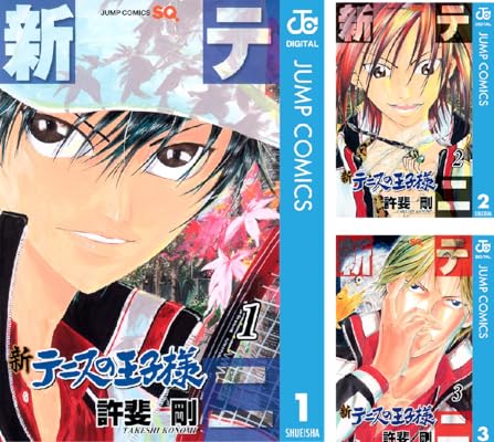 新テニスの王子様 Kindle版 許斐剛 (著)
