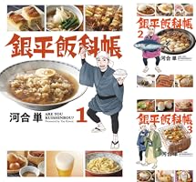 銀平飯科帳 (全11巻) Kindle版