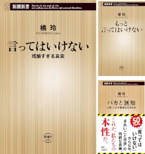 言ってはいけない