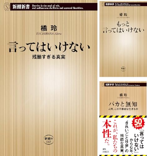 言ってはいけない