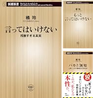 Amazon.co.jp: バカと無知―人間、この不都合な生きもの―（新潮
