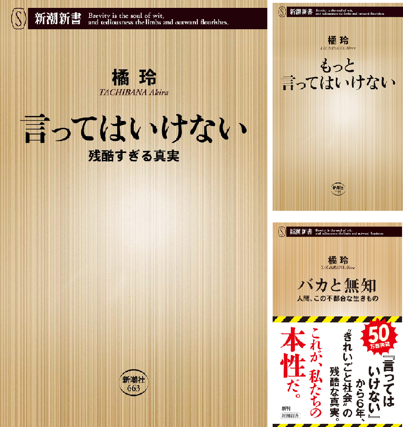 言ってはいけない