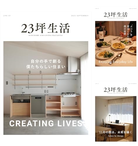 月刊23坪生活