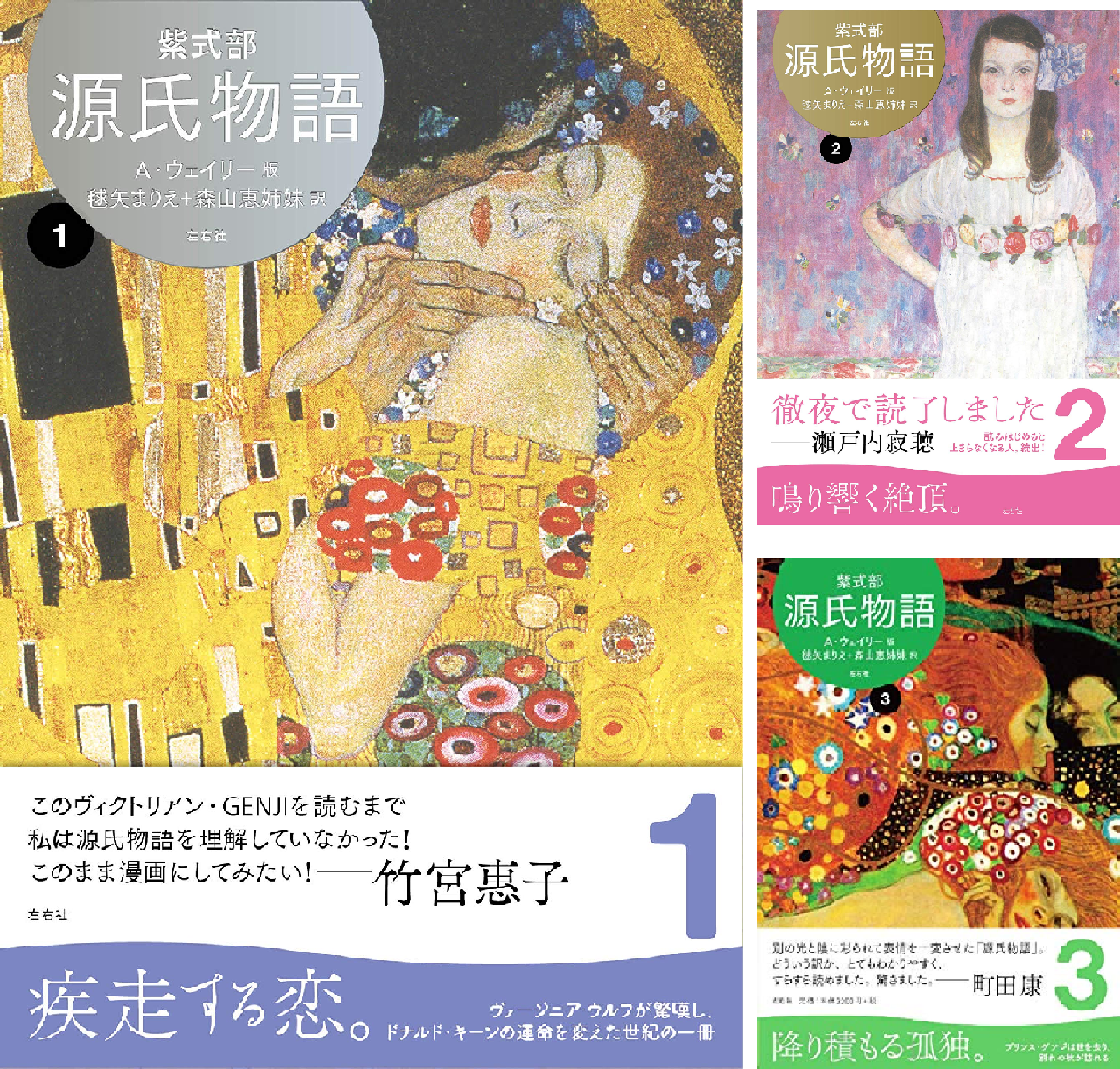 源氏物語 A・ウェイリー版