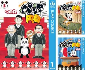【中古】 ごっちゃんです！！ ５/集英社/つの丸 ごっちゃんです!! 5 (ジャンプコミックス) | つの丸 |本 | 通販