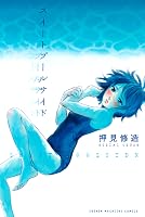Amazon.co.jp: スイートプールサイド (週刊少年マガジンコミックス