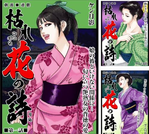 枯れ花の詩