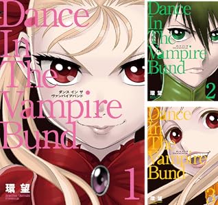 愛蔵版 ダンス イン ザ ヴァンパイアバンド