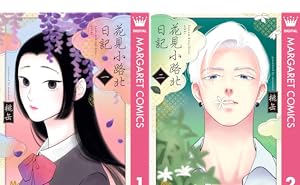 薔薇なまいにち  1 薔薇なまいにち 1 Amazon.co.jp: 薔薇なまいにち 1 (マーガレット