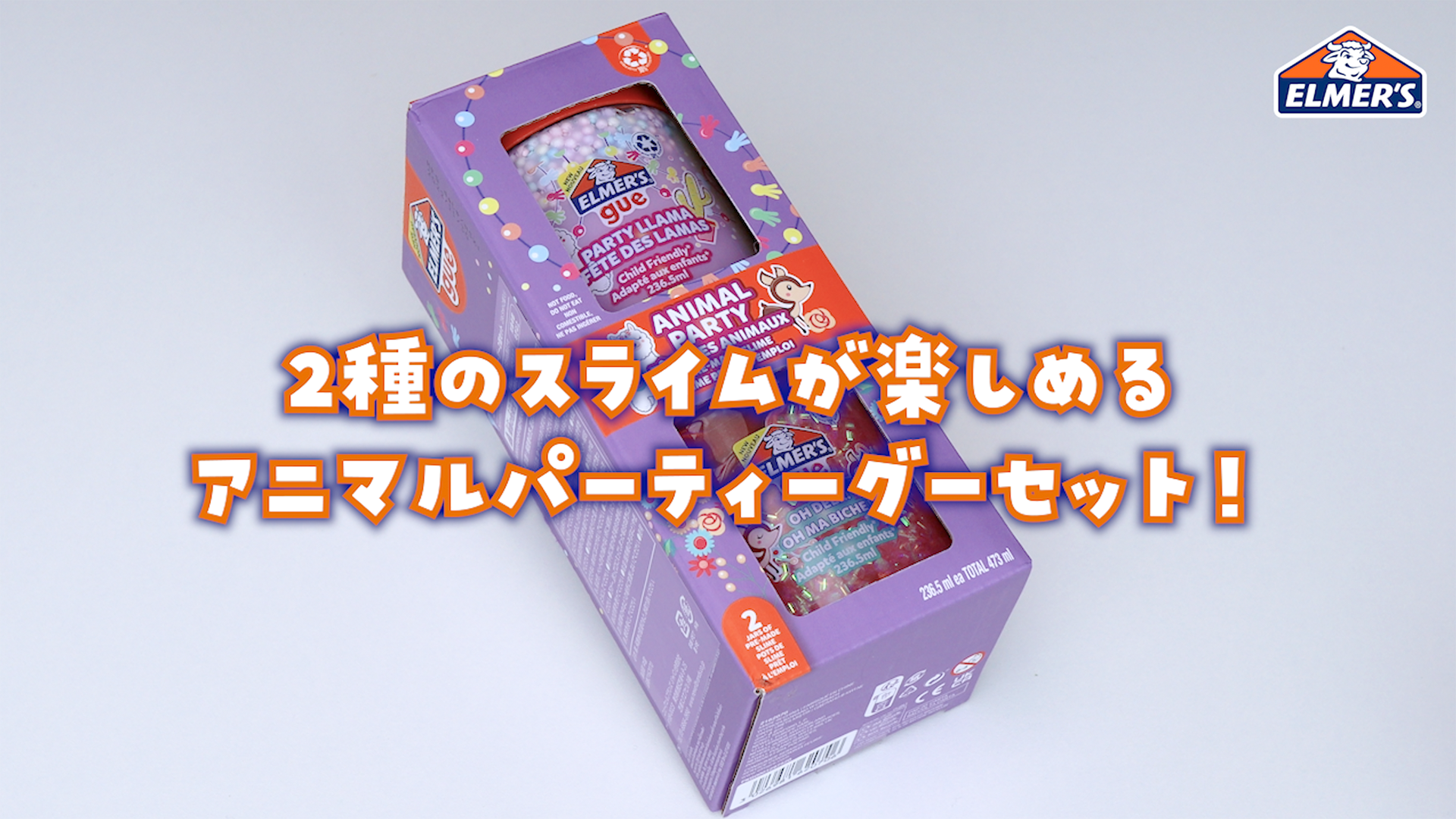 Amazon.co.jp: ELMER'S エルマーズ アニマルパーティー グー スライム