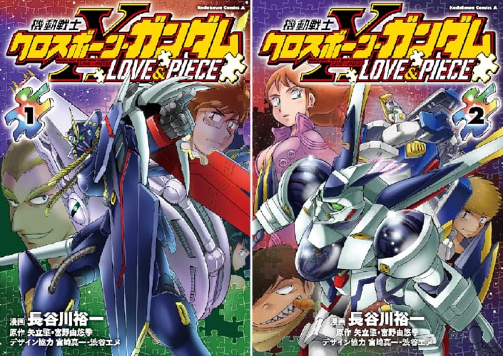 機動戦士クロスボーン・ガンダム LOVE&PIECE