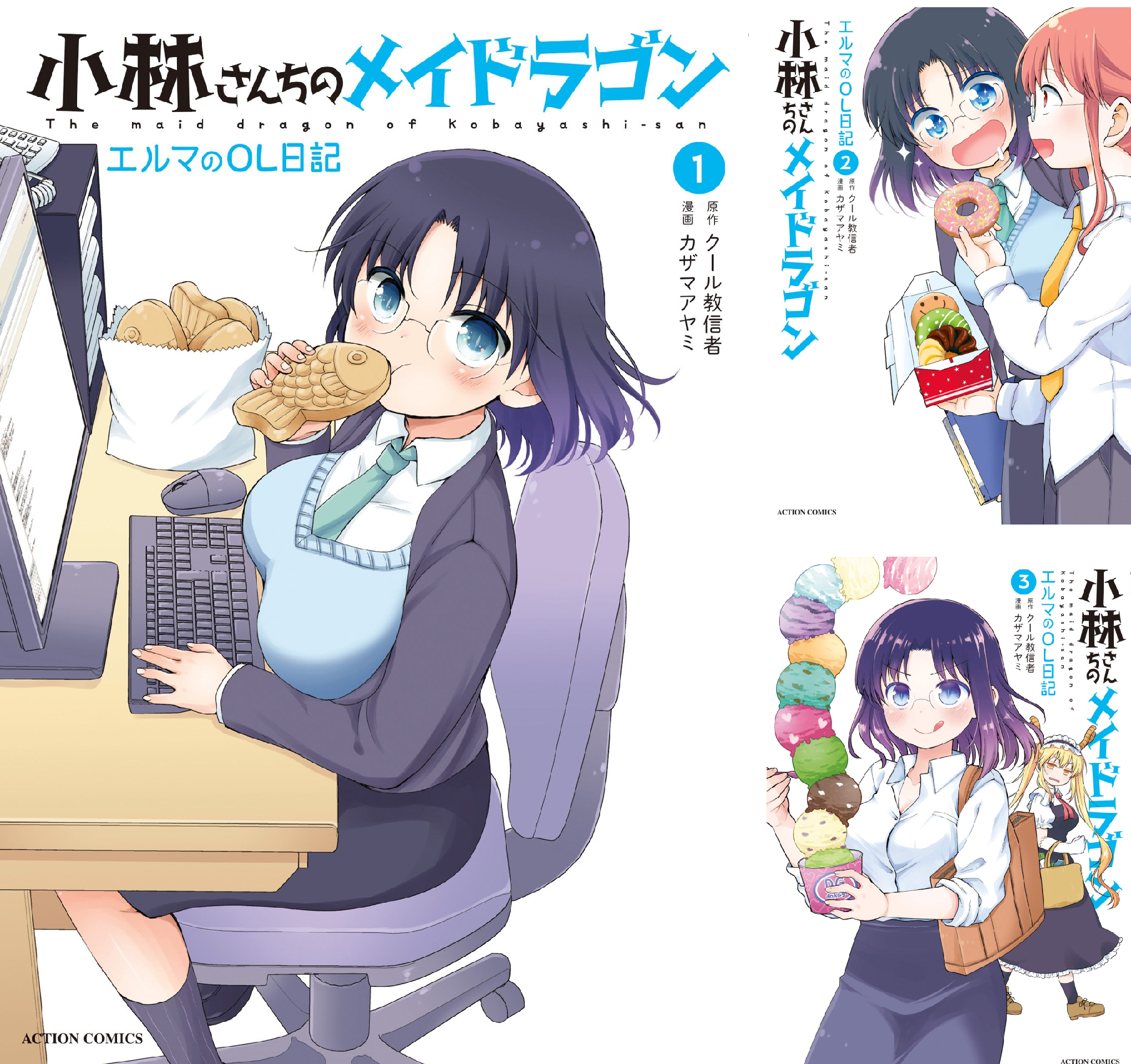 小林さんちのメイドラゴン エルマのOL日記 (全12巻) Kindle版