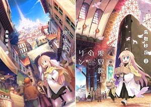 初版　ヨツコト 2 Amazon.co.jp: ヨツコト 2巻 (まんがタイムKRコミックス