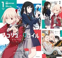 定価726円　負けヒロインが多すぎる　3巻　新品未読品　リコリスリコイル絵師 楽天ブックス: リコリス・リコイル 3【完全生産限定版】【Blu