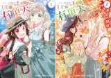 [まとめ買い] とどのつまりの有頂天