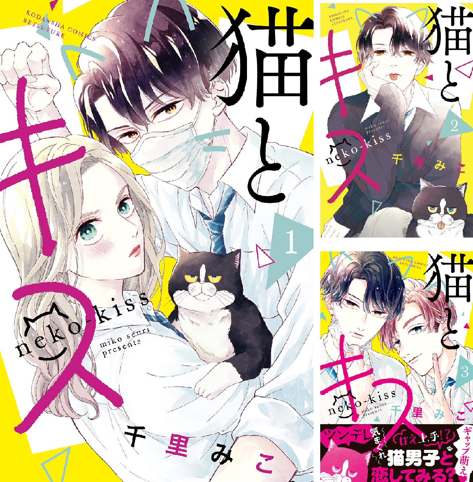 猫とキス (全6巻) Kindle版