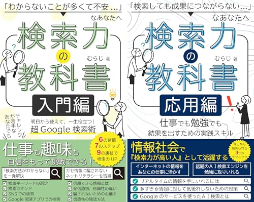 検索力の教科書