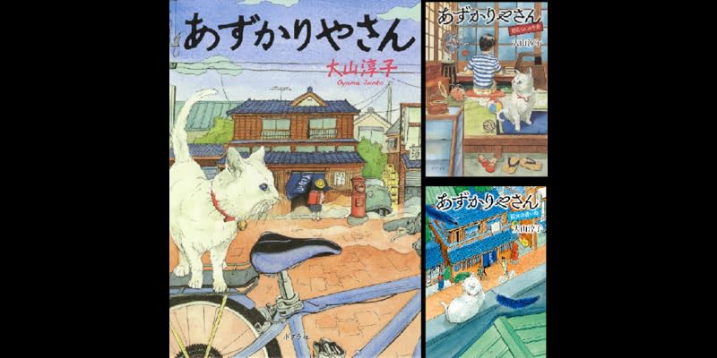 あずかりやさん (全5巻) Kindle版