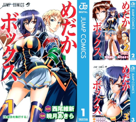 めだかボックス