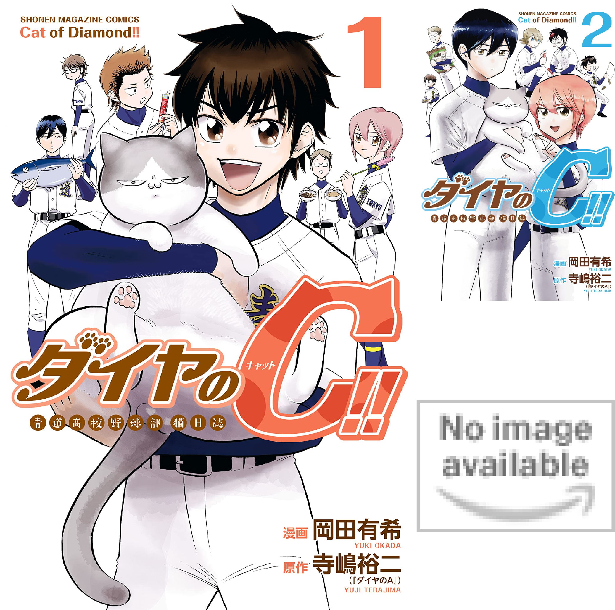 ダイヤのC！！ 青道高校野球部猫日誌 (全3巻) Kindle版