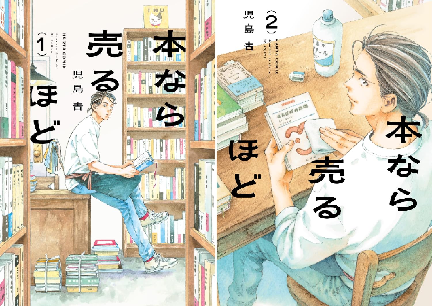 【50%ポイント還元】【Kindle】本なら売るほど 1~3巻