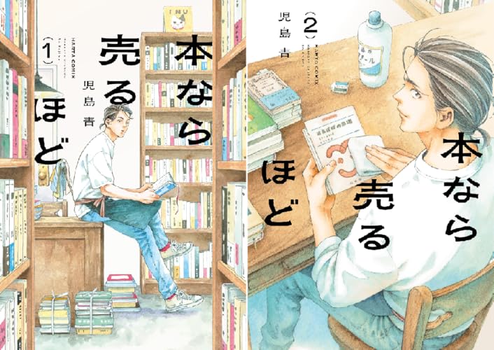 本なら売るほど