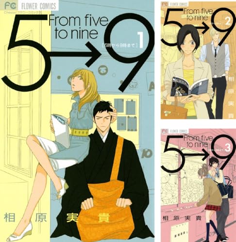 5時から9時まで