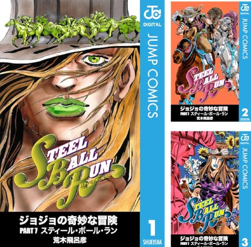 ジョジョの奇妙な冒険 第7部 スティール・ボール・ラン