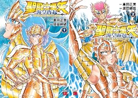 聖闘士星矢 海皇再起 RERISE OF POSEIDON 2 (チャンピオンRED