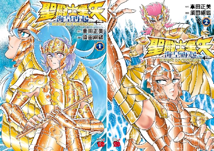 聖闘士星矢 海皇再起 RERISE OF POSEIDON