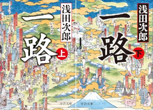 一路