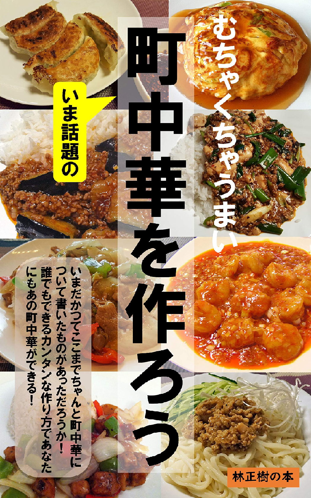 大衆中華大研究