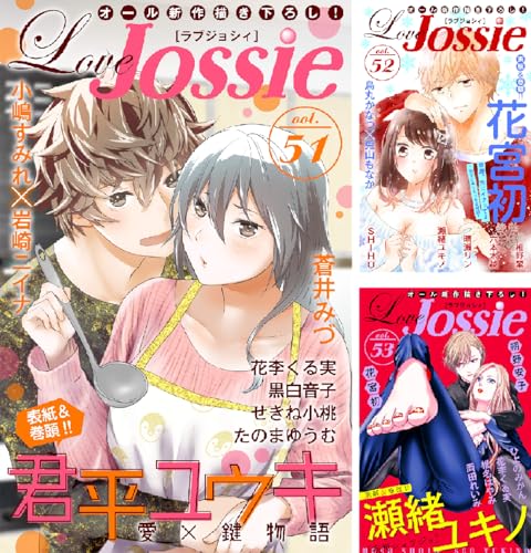 [まとめ買い] Love Jossie (51-65)
