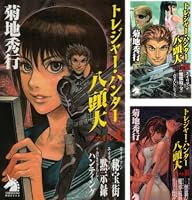 埋蔵金伝説を歩く ボクはトレジャーハンター 帯付き 角川地球人BOOKS 埋蔵金伝説を歩く ボクはトレジャー
