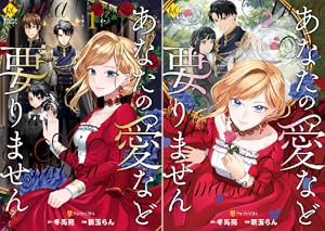 あなたの愛など要りません