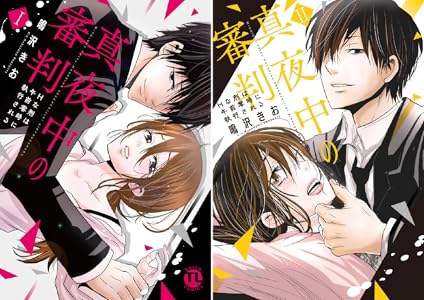 真夜中の審判【単行本版】I~Hな刑は午前零時に執行される~【電子書店限定特典付き】 真夜中の審判【単行本版】~Hな刑は午前零時に執行される