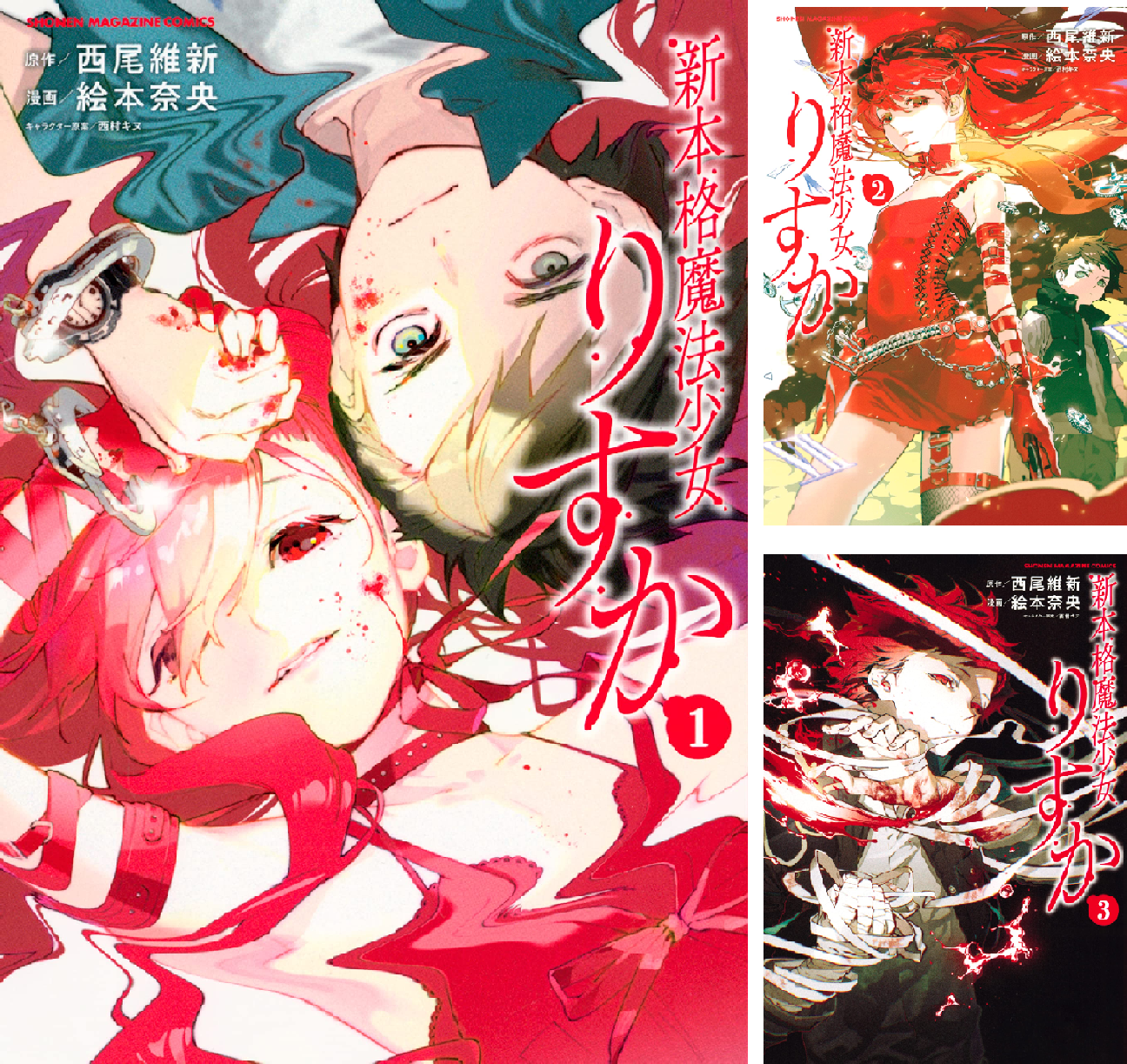 新本格魔法少女りすか (全7巻) Kindle版