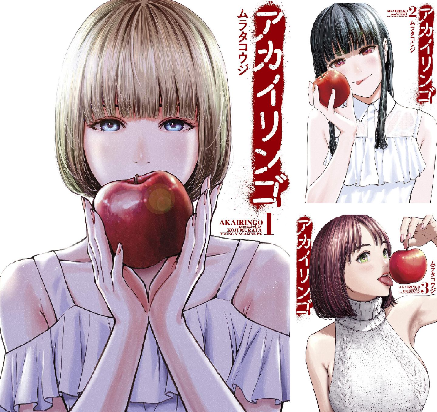 アカイリンゴ (全8巻) Kindle版