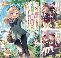転生難民少女は市民権を0から目指して働きます!2 転生難民少女は市民権を0から目指して働きます！2 - TOブックス