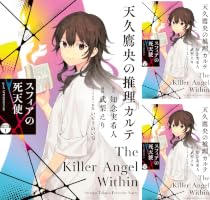 天久鷹央の推理カルテ スフィアの死天使 分冊版（3） (アフタヌーン