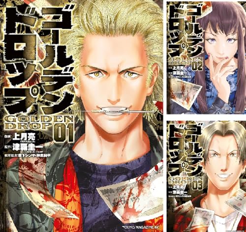 ゴールデンドロップ