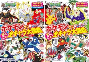 ポケモン - 文庫 ポケモン・ストーリー上下セット 4b268465f69a39145da3bb54558ed5