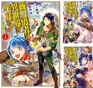 お人好し職人のぶらり異世界旅 (全6巻) Kindle版
