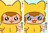 今日からヤスです