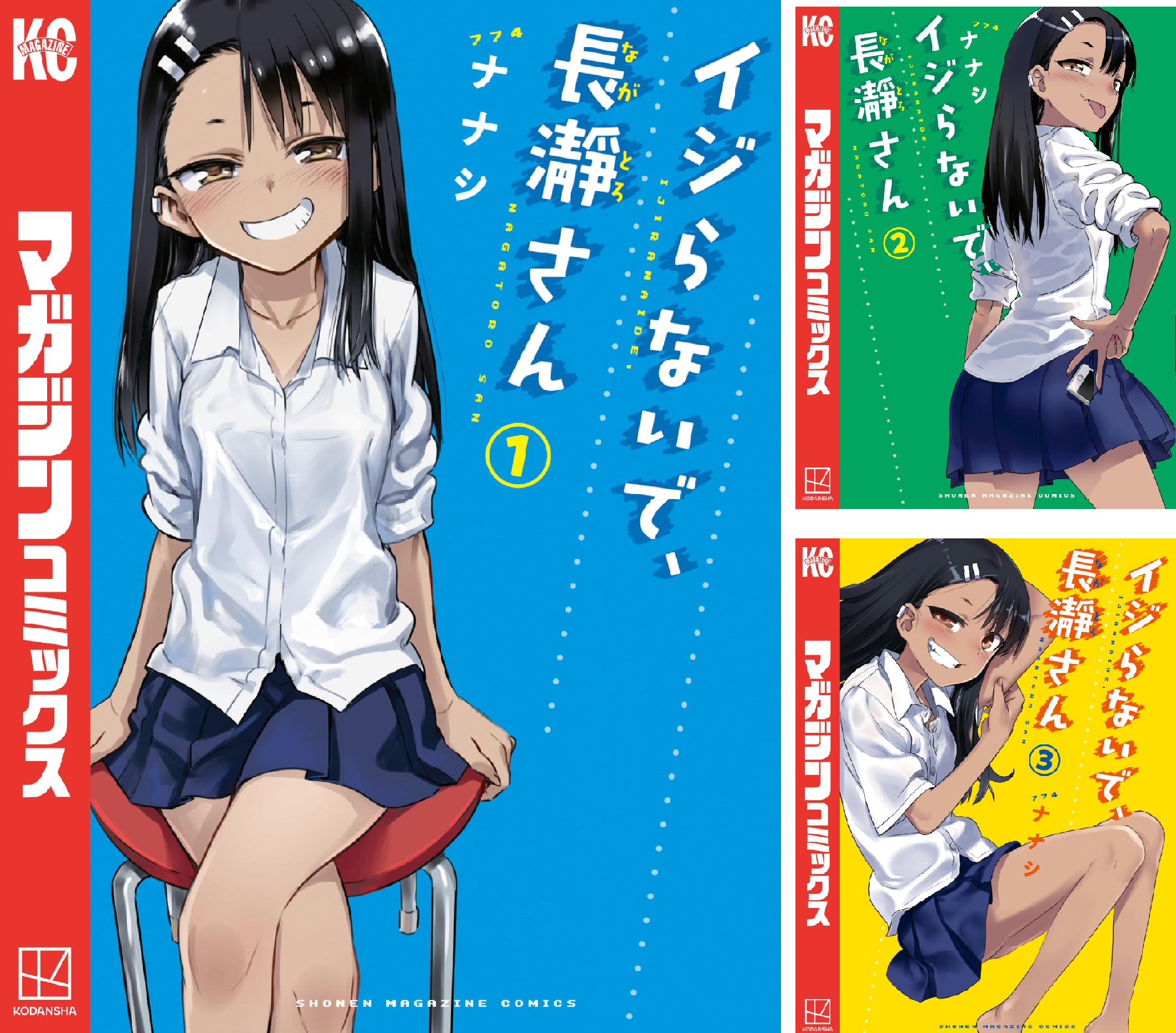 イジらないで、長瀞さん　全巻(最終巻まで) B15c-rVIDuL.png