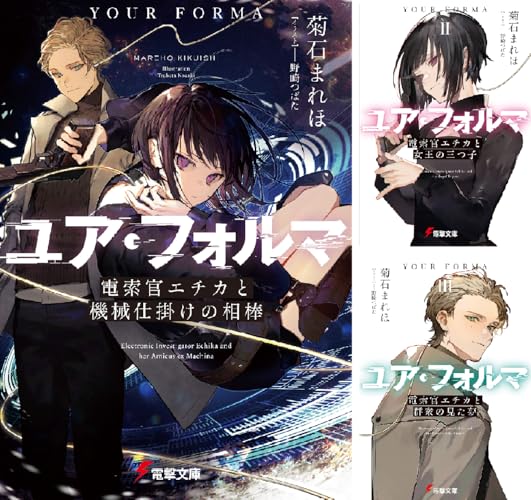 ユア・フォルマ