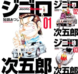 カメレオン ジゴロ 次五郎 ゼロセン 全巻セット 全47巻+全22巻+全8巻 ゼロセン (全8巻) Kindle版