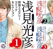【中古】 内田康夫旅情ミステリー ２/秋田書店/アンソロジー 中古】 内田康夫浅見光彦ミステリー＆旅情サスペンス 2/秋田